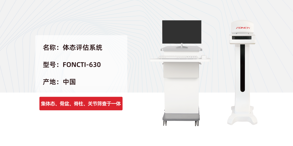 身体姿态检测仪