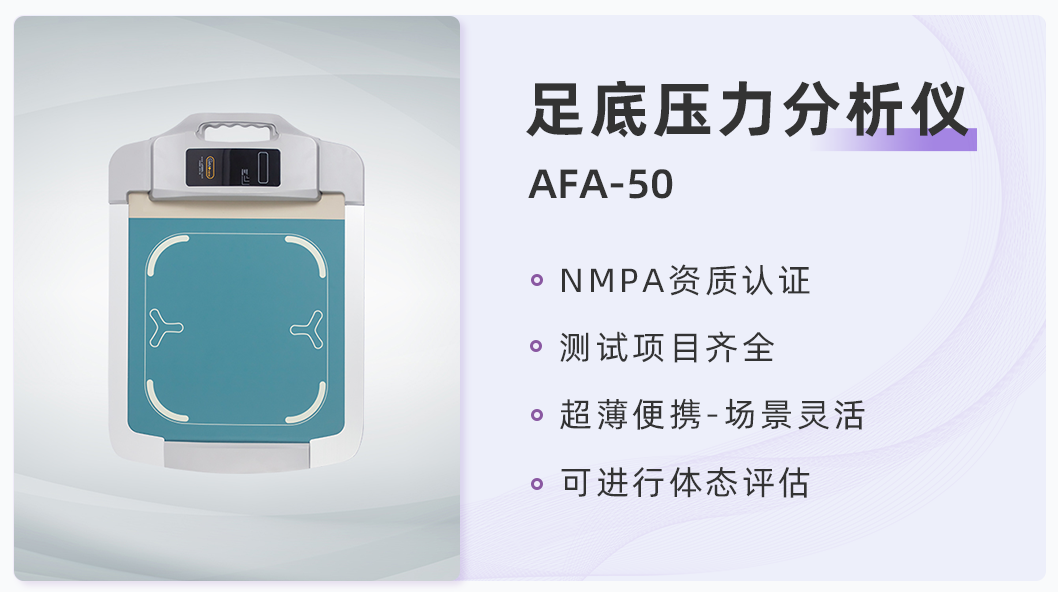 足底压力分析系统