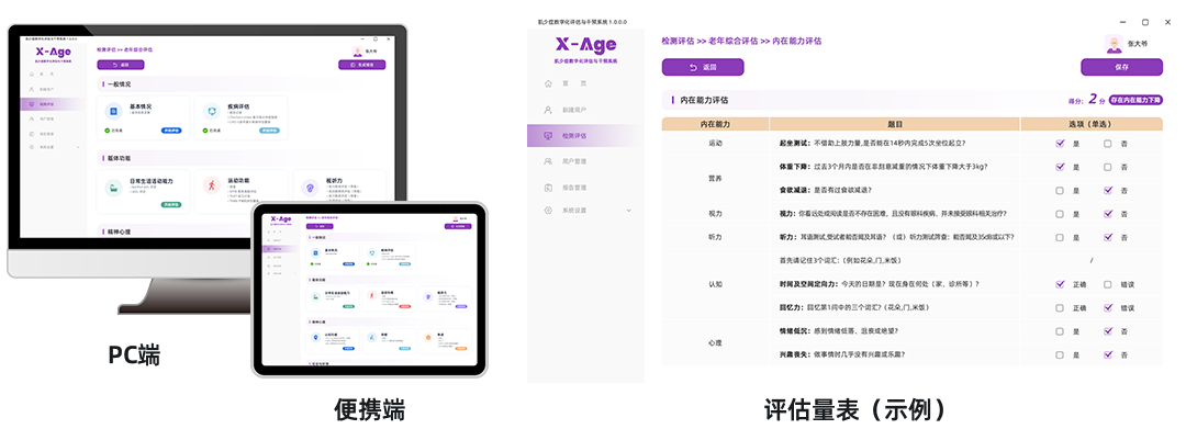 老年综合评估系统