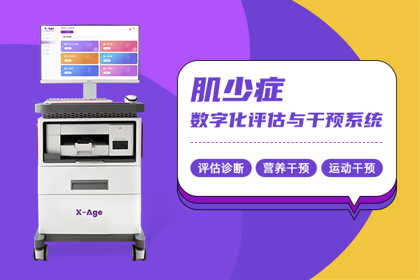 肌少症
