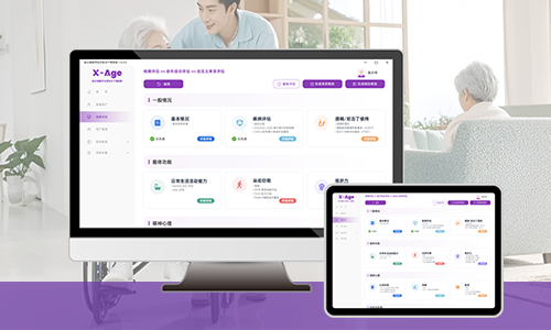 老年综合评估系统 